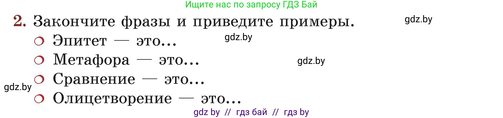Русская литература, 5 класс Учебник, авторы: Мушинская Тамара Фёдоровна, Перевозная Евгения Васильевна, Каратай Светлана Николаевна, Гаранина Алла Ивановна, Монич И В, издательство Академия образования, Минск, 2025, бежевого цвета, Часть 2, страница 134, номер 2, Условие