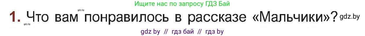 Русская литература, 5 класс Учебник, авторы: Мушинская Тамара Фёдоровна, Перевозная Евгения Васильевна, Каратай Светлана Николаевна, Гаранина Алла Ивановна, Монич И В, издательство Академия образования, Минск, 2025, бежевого цвета, Часть 2, страница 14, номер 1, Условие