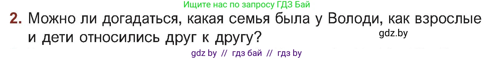 Русская литература, 5 класс Учебник, авторы: Мушинская Тамара Фёдоровна, Перевозная Евгения Васильевна, Каратай Светлана Николаевна, Гаранина Алла Ивановна, Монич И В, издательство Академия образования, Минск, 2025, бежевого цвета, Часть 2, страница 14, номер 2, Условие