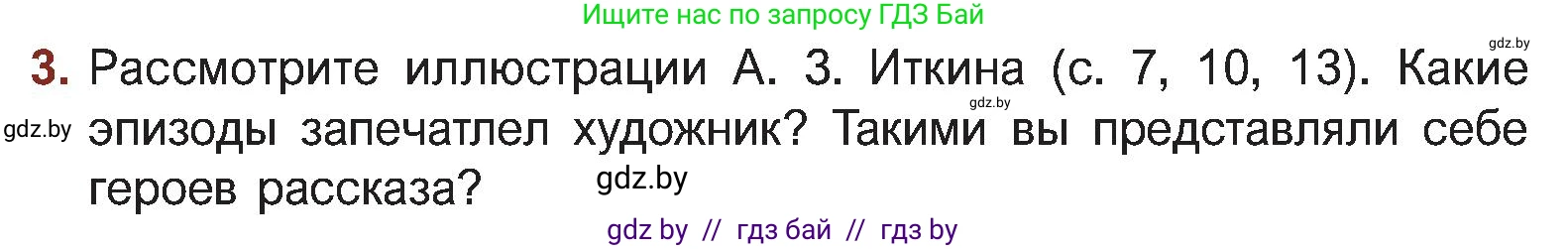 Русская литература, 5 класс Учебник, авторы: Мушинская Тамара Фёдоровна, Перевозная Евгения Васильевна, Каратай Светлана Николаевна, Гаранина Алла Ивановна, Монич И В, издательство Академия образования, Минск, 2025, бежевого цвета, Часть 2, страница 14, номер 3, Условие