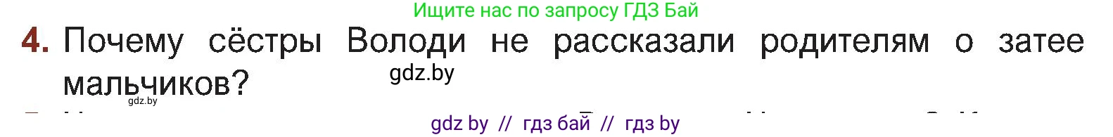 Русская литература, 5 класс Учебник, авторы: Мушинская Тамара Фёдоровна, Перевозная Евгения Васильевна, Каратай Светлана Николаевна, Гаранина Алла Ивановна, Монич И В, издательство Академия образования, Минск, 2025, бежевого цвета, Часть 2, страница 14, номер 4, Условие