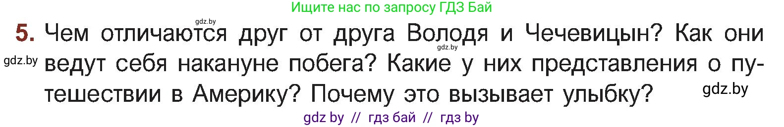 Русская литература, 5 класс Учебник, авторы: Мушинская Тамара Фёдоровна, Перевозная Евгения Васильевна, Каратай Светлана Николаевна, Гаранина Алла Ивановна, Монич И В, издательство Академия образования, Минск, 2025, бежевого цвета, Часть 2, страница 14, номер 5, Условие