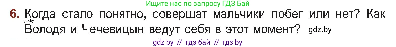 Русская литература, 5 класс Учебник, авторы: Мушинская Тамара Фёдоровна, Перевозная Евгения Васильевна, Каратай Светлана Николаевна, Гаранина Алла Ивановна, Монич И В, издательство Академия образования, Минск, 2025, бежевого цвета, Часть 2, страница 15, номер 6, Условие