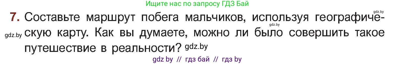 Русская литература, 5 класс Учебник, авторы: Мушинская Тамара Фёдоровна, Перевозная Евгения Васильевна, Каратай Светлана Николаевна, Гаранина Алла Ивановна, Монич И В, издательство Академия образования, Минск, 2025, бежевого цвета, Часть 2, страница 15, номер 7, Условие