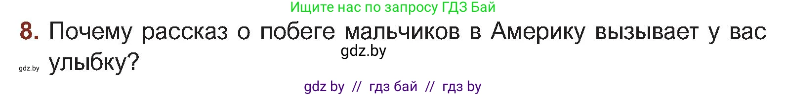 Русская литература, 5 класс Учебник, авторы: Мушинская Тамара Фёдоровна, Перевозная Евгения Васильевна, Каратай Светлана Николаевна, Гаранина Алла Ивановна, Монич И В, издательство Академия образования, Минск, 2025, бежевого цвета, Часть 2, страница 15, номер 8, Условие