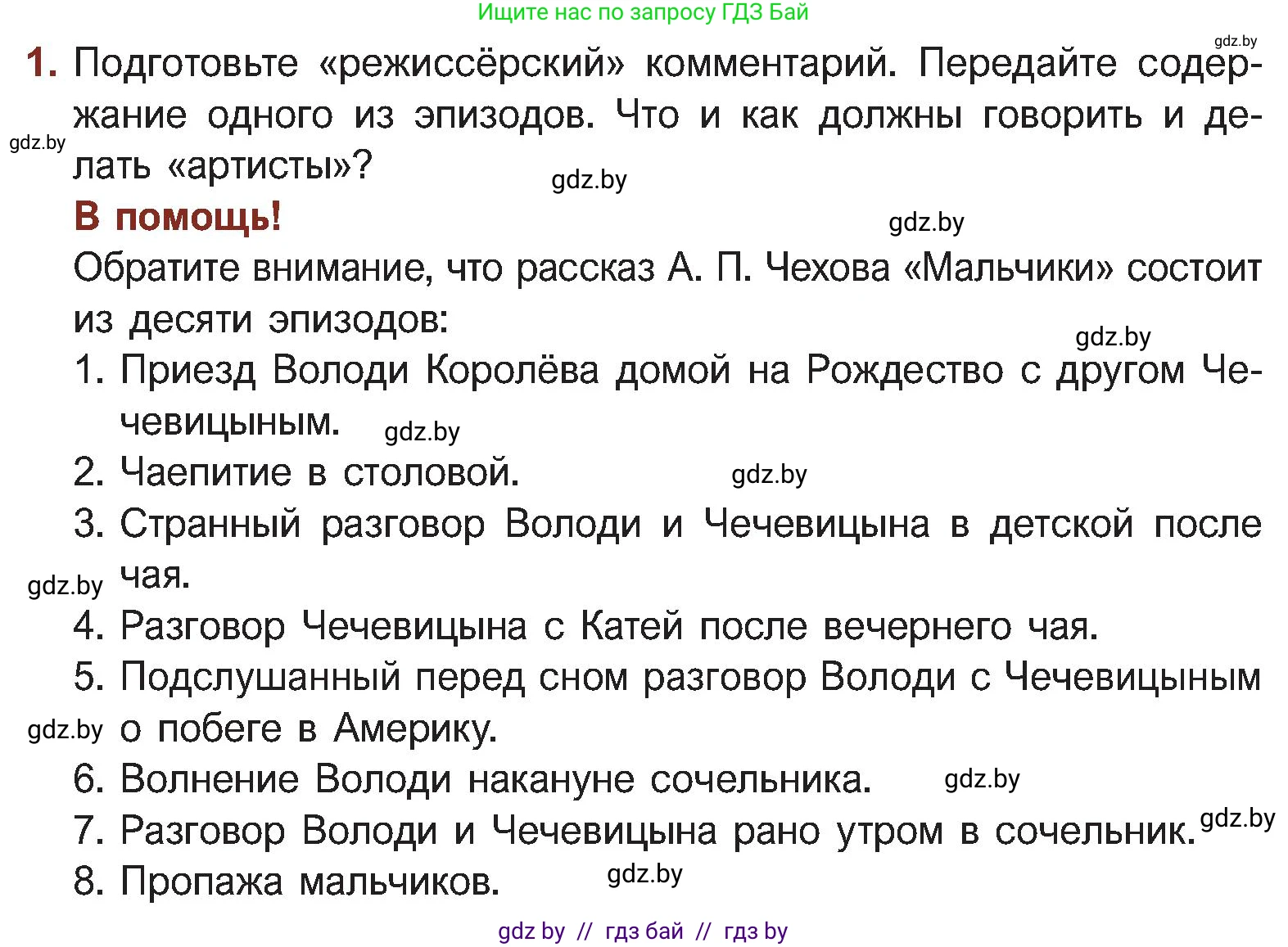 Русская литература, 5 класс Учебник, авторы: Мушинская Тамара Фёдоровна, Перевозная Евгения Васильевна, Каратай Светлана Николаевна, Гаранина Алла Ивановна, Монич И В, издательство Академия образования, Минск, 2025, бежевого цвета, Часть 2, страница 16, номер 1, Условие