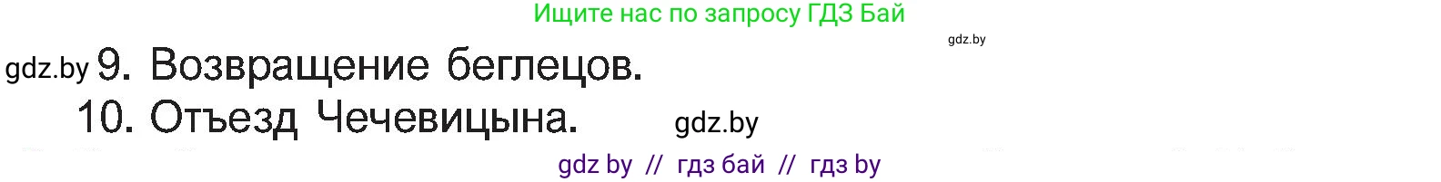 Русская литература, 5 класс Учебник, авторы: Мушинская Тамара Фёдоровна, Перевозная Евгения Васильевна, Каратай Светлана Николаевна, Гаранина Алла Ивановна, Монич И В, издательство Академия образования, Минск, 2025, бежевого цвета, Часть 2, страница 16, номер 1, Условие (продолжение 2)