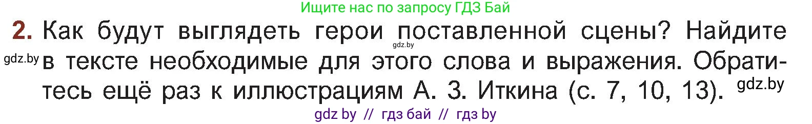 Русская литература, 5 класс Учебник, авторы: Мушинская Тамара Фёдоровна, Перевозная Евгения Васильевна, Каратай Светлана Николаевна, Гаранина Алла Ивановна, Монич И В, издательство Академия образования, Минск, 2025, бежевого цвета, Часть 2, страница 17, номер 2, Условие