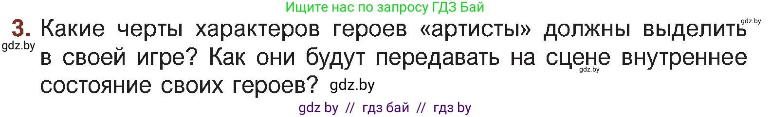 Русская литература, 5 класс Учебник, авторы: Мушинская Тамара Фёдоровна, Перевозная Евгения Васильевна, Каратай Светлана Николаевна, Гаранина Алла Ивановна, Монич И В, издательство Академия образования, Минск, 2025, бежевого цвета, Часть 2, страница 17, номер 3, Условие