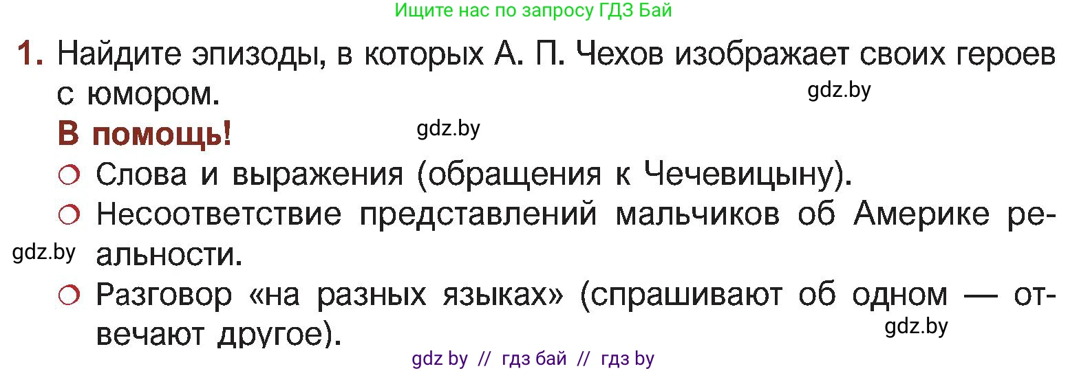 Русская литература, 5 класс Учебник, авторы: Мушинская Тамара Фёдоровна, Перевозная Евгения Васильевна, Каратай Светлана Николаевна, Гаранина Алла Ивановна, Монич И В, издательство Академия образования, Минск, 2025, бежевого цвета, Часть 2, страница 17, номер 1, Условие