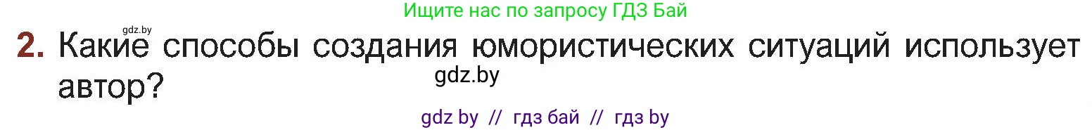 Русская литература, 5 класс Учебник, авторы: Мушинская Тамара Фёдоровна, Перевозная Евгения Васильевна, Каратай Светлана Николаевна, Гаранина Алла Ивановна, Монич И В, издательство Академия образования, Минск, 2025, бежевого цвета, Часть 2, страница 17, номер 2, Условие