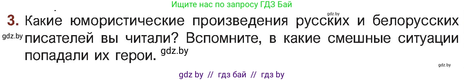 Русская литература, 5 класс Учебник, авторы: Мушинская Тамара Фёдоровна, Перевозная Евгения Васильевна, Каратай Светлана Николаевна, Гаранина Алла Ивановна, Монич И В, издательство Академия образования, Минск, 2025, бежевого цвета, Часть 2, страница 17, номер 3, Условие