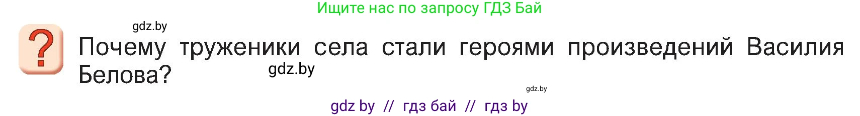 Русская литература, 5 класс Учебник, авторы: Мушинская Тамара Фёдоровна, Перевозная Евгения Васильевна, Каратай Светлана Николаевна, Гаранина Алла Ивановна, Монич И В, издательство Академия образования, Минск, 2025, бежевого цвета, Часть 2, страница 19, номер 1, Условие