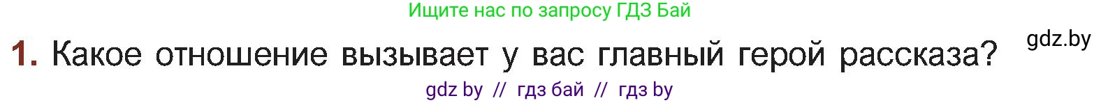 Русская литература, 5 класс Учебник, авторы: Мушинская Тамара Фёдоровна, Перевозная Евгения Васильевна, Каратай Светлана Николаевна, Гаранина Алла Ивановна, Монич И В, издательство Академия образования, Минск, 2025, бежевого цвета, Часть 2, страница 26, номер 1, Условие