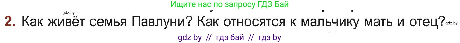 Русская литература, 5 класс Учебник, авторы: Мушинская Тамара Фёдоровна, Перевозная Евгения Васильевна, Каратай Светлана Николаевна, Гаранина Алла Ивановна, Монич И В, издательство Академия образования, Минск, 2025, бежевого цвета, Часть 2, страница 26, номер 2, Условие