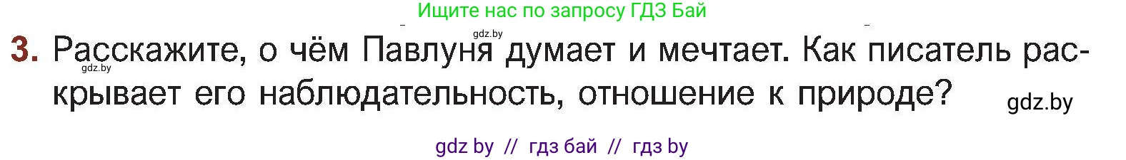 Русская литература, 5 класс Учебник, авторы: Мушинская Тамара Фёдоровна, Перевозная Евгения Васильевна, Каратай Светлана Николаевна, Гаранина Алла Ивановна, Монич И В, издательство Академия образования, Минск, 2025, бежевого цвета, Часть 2, страница 26, номер 3, Условие