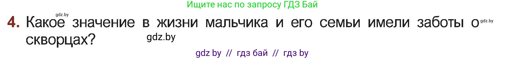 Русская литература, 5 класс Учебник, авторы: Мушинская Тамара Фёдоровна, Перевозная Евгения Васильевна, Каратай Светлана Николаевна, Гаранина Алла Ивановна, Монич И В, издательство Академия образования, Минск, 2025, бежевого цвета, Часть 2, страница 27, номер 4, Условие