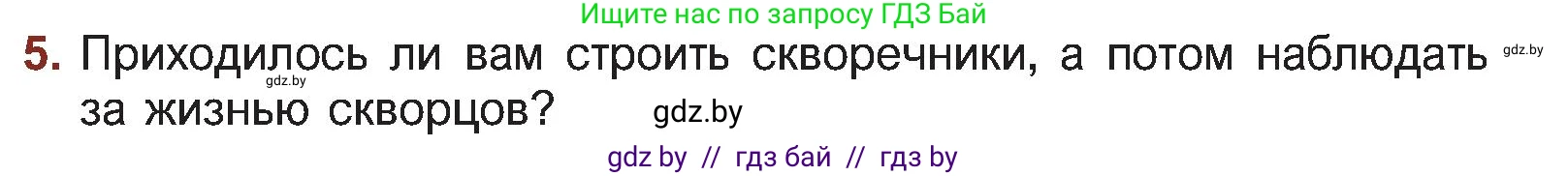 Русская литература, 5 класс Учебник, авторы: Мушинская Тамара Фёдоровна, Перевозная Евгения Васильевна, Каратай Светлана Николаевна, Гаранина Алла Ивановна, Монич И В, издательство Академия образования, Минск, 2025, бежевого цвета, Часть 2, страница 27, номер 5, Условие