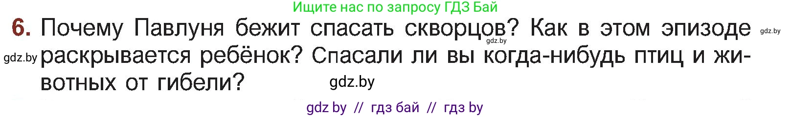 Русская литература, 5 класс Учебник, авторы: Мушинская Тамара Фёдоровна, Перевозная Евгения Васильевна, Каратай Светлана Николаевна, Гаранина Алла Ивановна, Монич И В, издательство Академия образования, Минск, 2025, бежевого цвета, Часть 2, страница 27, номер 6, Условие