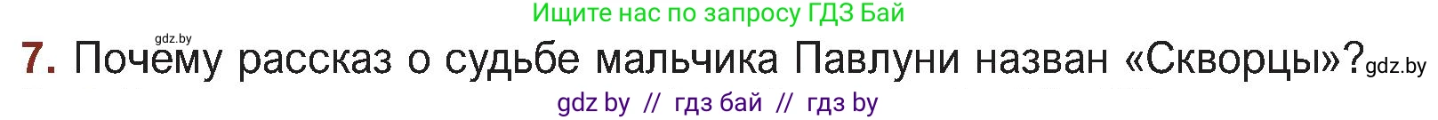Русская литература, 5 класс Учебник, авторы: Мушинская Тамара Фёдоровна, Перевозная Евгения Васильевна, Каратай Светлана Николаевна, Гаранина Алла Ивановна, Монич И В, издательство Академия образования, Минск, 2025, бежевого цвета, Часть 2, страница 27, номер 7, Условие