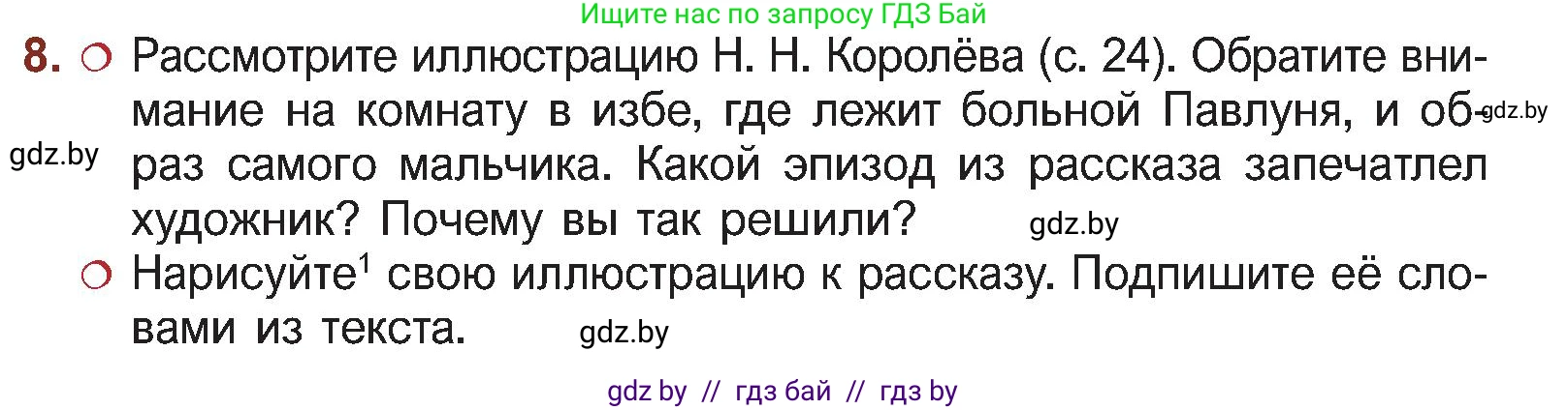 Русская литература, 5 класс Учебник, авторы: Мушинская Тамара Фёдоровна, Перевозная Евгения Васильевна, Каратай Светлана Николаевна, Гаранина Алла Ивановна, Монич И В, издательство Академия образования, Минск, 2025, бежевого цвета, Часть 2, страница 27, номер 8, Условие