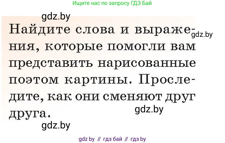 Русская литература, 5 класс Учебник, авторы: Мушинская Тамара Фёдоровна, Перевозная Евгения Васильевна, Каратай Светлана Николаевна, Гаранина Алла Ивановна, Монич И В, издательство Академия образования, Минск, 2025, бежевого цвета, Часть 2, страница 30, Условие