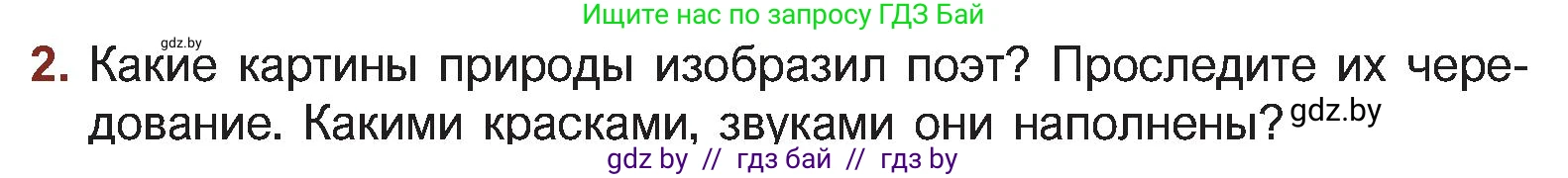 Русская литература, 5 класс Учебник, авторы: Мушинская Тамара Фёдоровна, Перевозная Евгения Васильевна, Каратай Светлана Николаевна, Гаранина Алла Ивановна, Монич И В, издательство Академия образования, Минск, 2025, бежевого цвета, Часть 2, страница 30, номер 2, Условие
