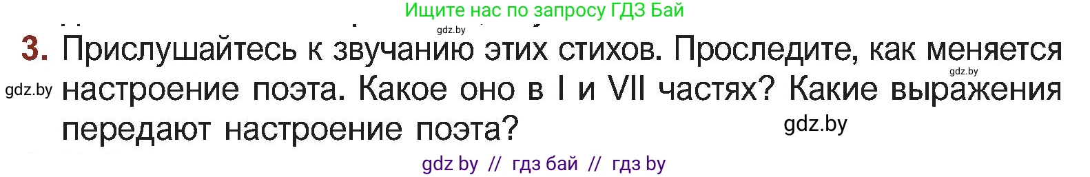 Русская литература, 5 класс Учебник, авторы: Мушинская Тамара Фёдоровна, Перевозная Евгения Васильевна, Каратай Светлана Николаевна, Гаранина Алла Ивановна, Монич И В, издательство Академия образования, Минск, 2025, бежевого цвета, Часть 2, страница 30, номер 3, Условие