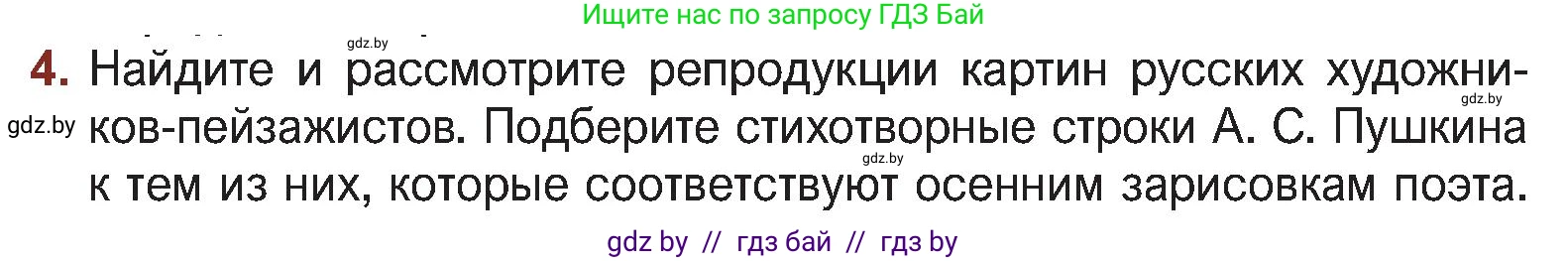 Русская литература, 5 класс Учебник, авторы: Мушинская Тамара Фёдоровна, Перевозная Евгения Васильевна, Каратай Светлана Николаевна, Гаранина Алла Ивановна, Монич И В, издательство Академия образования, Минск, 2025, бежевого цвета, Часть 2, страница 30, номер 4, Условие