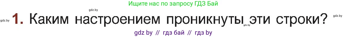 Русская литература, 5 класс Учебник, авторы: Мушинская Тамара Фёдоровна, Перевозная Евгения Васильевна, Каратай Светлана Николаевна, Гаранина Алла Ивановна, Монич И В, издательство Академия образования, Минск, 2025, бежевого цвета, Часть 2, страница 31, номер 1, Условие