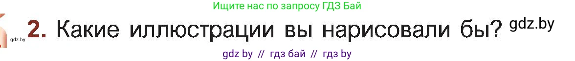 Русская литература, 5 класс Учебник, авторы: Мушинская Тамара Фёдоровна, Перевозная Евгения Васильевна, Каратай Светлана Николаевна, Гаранина Алла Ивановна, Монич И В, издательство Академия образования, Минск, 2025, бежевого цвета, Часть 2, страница 31, номер 2, Условие
