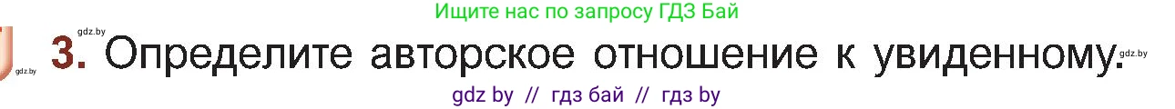 Русская литература, 5 класс Учебник, авторы: Мушинская Тамара Фёдоровна, Перевозная Евгения Васильевна, Каратай Светлана Николаевна, Гаранина Алла Ивановна, Монич И В, издательство Академия образования, Минск, 2025, бежевого цвета, Часть 2, страница 31, номер 3, Условие