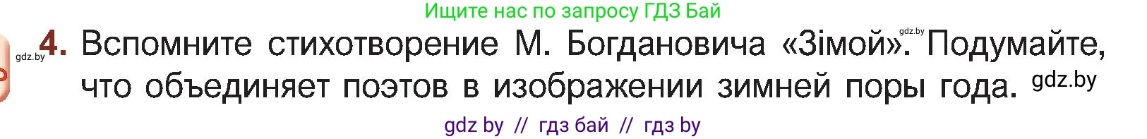 Русская литература, 5 класс Учебник, авторы: Мушинская Тамара Фёдоровна, Перевозная Евгения Васильевна, Каратай Светлана Николаевна, Гаранина Алла Ивановна, Монич И В, издательство Академия образования, Минск, 2025, бежевого цвета, Часть 2, страница 31, номер 4, Условие