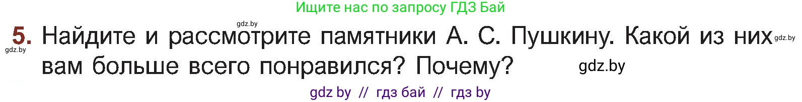 Русская литература, 5 класс Учебник, авторы: Мушинская Тамара Фёдоровна, Перевозная Евгения Васильевна, Каратай Светлана Николаевна, Гаранина Алла Ивановна, Монич И В, издательство Академия образования, Минск, 2025, бежевого цвета, Часть 2, страница 31, номер 5, Условие