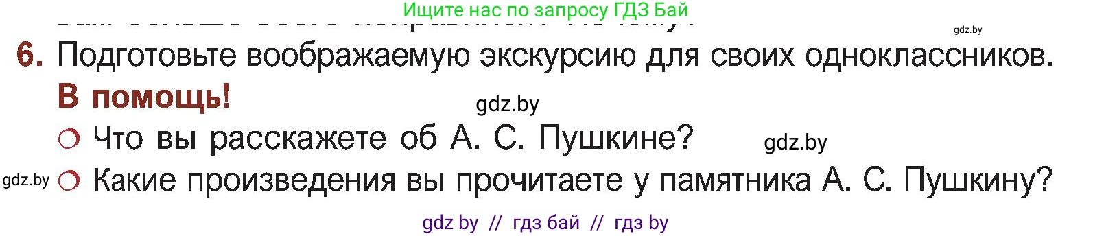 Русская литература, 5 класс Учебник, авторы: Мушинская Тамара Фёдоровна, Перевозная Евгения Васильевна, Каратай Светлана Николаевна, Гаранина Алла Ивановна, Монич И В, издательство Академия образования, Минск, 2025, бежевого цвета, Часть 2, страница 31, номер 6, Условие