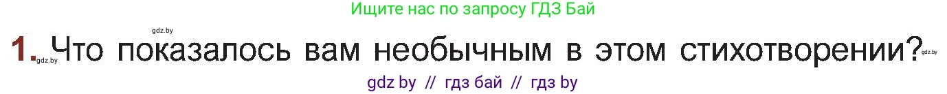 Русская литература, 5 класс Учебник, авторы: Мушинская Тамара Фёдоровна, Перевозная Евгения Васильевна, Каратай Светлана Николаевна, Гаранина Алла Ивановна, Монич И В, издательство Академия образования, Минск, 2025, бежевого цвета, Часть 2, страница 32, номер 1, Условие