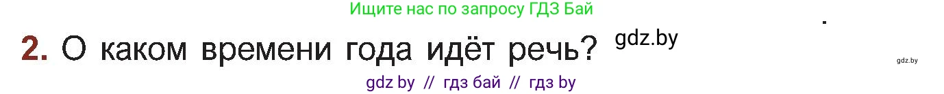 Русская литература, 5 класс Учебник, авторы: Мушинская Тамара Фёдоровна, Перевозная Евгения Васильевна, Каратай Светлана Николаевна, Гаранина Алла Ивановна, Монич И В, издательство Академия образования, Минск, 2025, бежевого цвета, Часть 2, страница 32, номер 2, Условие