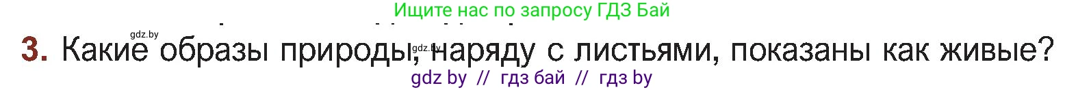 Русская литература, 5 класс Учебник, авторы: Мушинская Тамара Фёдоровна, Перевозная Евгения Васильевна, Каратай Светлана Николаевна, Гаранина Алла Ивановна, Монич И В, издательство Академия образования, Минск, 2025, бежевого цвета, Часть 2, страница 32, номер 3, Условие