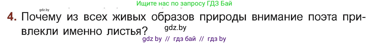 Русская литература, 5 класс Учебник, авторы: Мушинская Тамара Фёдоровна, Перевозная Евгения Васильевна, Каратай Светлана Николаевна, Гаранина Алла Ивановна, Монич И В, издательство Академия образования, Минск, 2025, бежевого цвета, Часть 2, страница 32, номер 4, Условие
