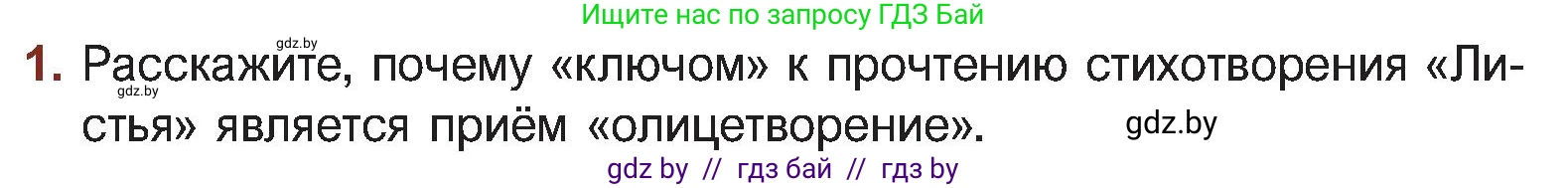 Русская литература, 5 класс Учебник, авторы: Мушинская Тамара Фёдоровна, Перевозная Евгения Васильевна, Каратай Светлана Николаевна, Гаранина Алла Ивановна, Монич И В, издательство Академия образования, Минск, 2025, бежевого цвета, Часть 2, страница 33, номер 1, Условие