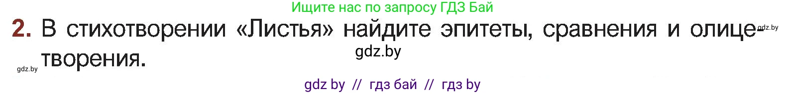Русская литература, 5 класс Учебник, авторы: Мушинская Тамара Фёдоровна, Перевозная Евгения Васильевна, Каратай Светлана Николаевна, Гаранина Алла Ивановна, Монич И В, издательство Академия образования, Минск, 2025, бежевого цвета, Часть 2, страница 33, номер 2, Условие