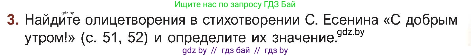 Русская литература, 5 класс Учебник, авторы: Мушинская Тамара Фёдоровна, Перевозная Евгения Васильевна, Каратай Светлана Николаевна, Гаранина Алла Ивановна, Монич И В, издательство Академия образования, Минск, 2025, бежевого цвета, Часть 2, страница 33, номер 3, Условие