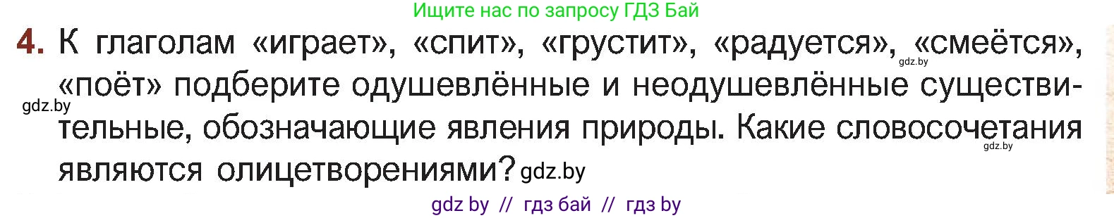 Русская литература, 5 класс Учебник, авторы: Мушинская Тамара Фёдоровна, Перевозная Евгения Васильевна, Каратай Светлана Николаевна, Гаранина Алла Ивановна, Монич И В, издательство Академия образования, Минск, 2025, бежевого цвета, Часть 2, страница 33, номер 4, Условие