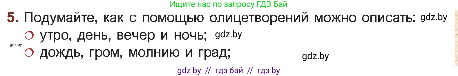 Русская литература, 5 класс Учебник, авторы: Мушинская Тамара Фёдоровна, Перевозная Евгения Васильевна, Каратай Светлана Николаевна, Гаранина Алла Ивановна, Монич И В, издательство Академия образования, Минск, 2025, бежевого цвета, Часть 2, страница 33, номер 5, Условие