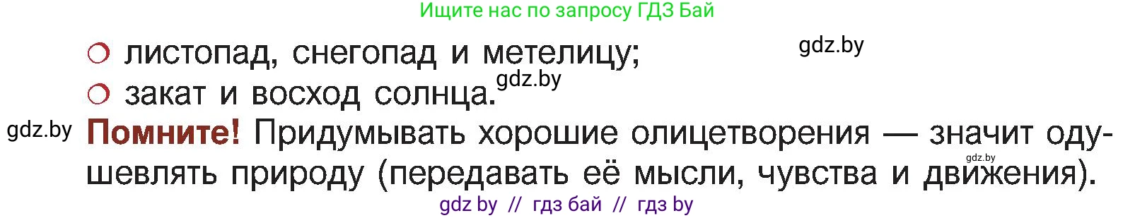 Русская литература, 5 класс Учебник, авторы: Мушинская Тамара Фёдоровна, Перевозная Евгения Васильевна, Каратай Светлана Николаевна, Гаранина Алла Ивановна, Монич И В, издательство Академия образования, Минск, 2025, бежевого цвета, Часть 2, страница 33, номер 5, Условие (продолжение 2)