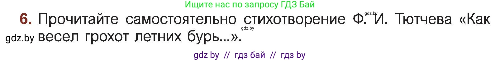 Русская литература, 5 класс Учебник, авторы: Мушинская Тамара Фёдоровна, Перевозная Евгения Васильевна, Каратай Светлана Николаевна, Гаранина Алла Ивановна, Монич И В, издательство Академия образования, Минск, 2025, бежевого цвета, Часть 2, страница 34, номер 6, Условие