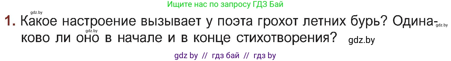 Русская литература, 5 класс Учебник, авторы: Мушинская Тамара Фёдоровна, Перевозная Евгения Васильевна, Каратай Светлана Николаевна, Гаранина Алла Ивановна, Монич И В, издательство Академия образования, Минск, 2025, бежевого цвета, Часть 2, страница 34, номер 1, Условие