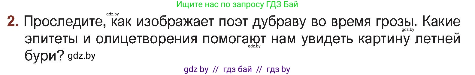Русская литература, 5 класс Учебник, авторы: Мушинская Тамара Фёдоровна, Перевозная Евгения Васильевна, Каратай Светлана Николаевна, Гаранина Алла Ивановна, Монич И В, издательство Академия образования, Минск, 2025, бежевого цвета, Часть 2, страница 35, номер 2, Условие