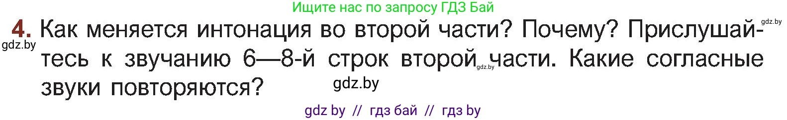 Русская литература, 5 класс Учебник, авторы: Мушинская Тамара Фёдоровна, Перевозная Евгения Васильевна, Каратай Светлана Николаевна, Гаранина Алла Ивановна, Монич И В, издательство Академия образования, Минск, 2025, бежевого цвета, Часть 2, страница 35, номер 4, Условие