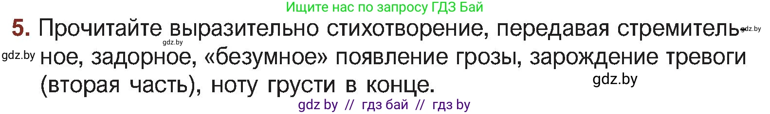 Русская литература, 5 класс Учебник, авторы: Мушинская Тамара Фёдоровна, Перевозная Евгения Васильевна, Каратай Светлана Николаевна, Гаранина Алла Ивановна, Монич И В, издательство Академия образования, Минск, 2025, бежевого цвета, Часть 2, страница 35, номер 5, Условие